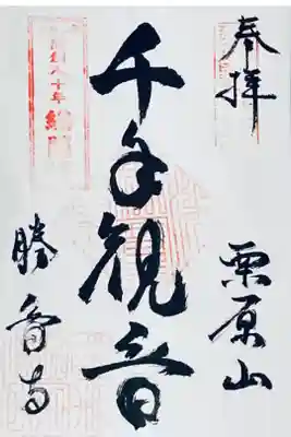武蔵野三十三観音
