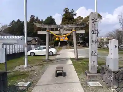 守公神社(愛知県)