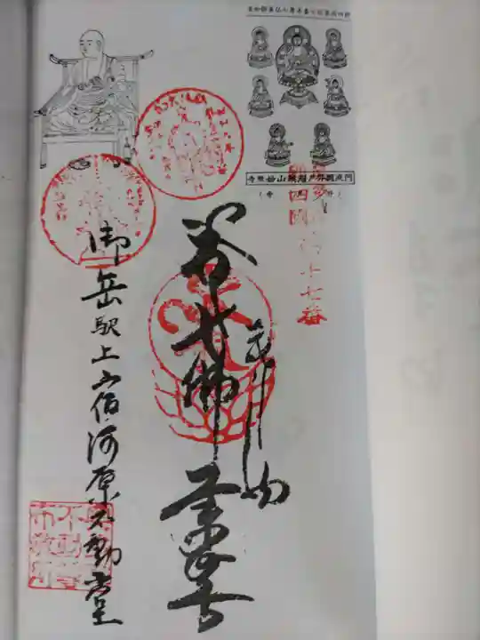 大徳院奥多摩教会の御朱印