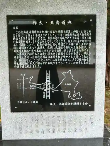 北海道護國神社の歴史