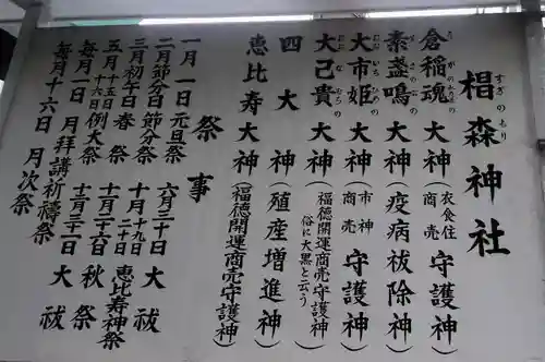 椙森神社の歴史