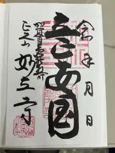 妙立寺(石川県)