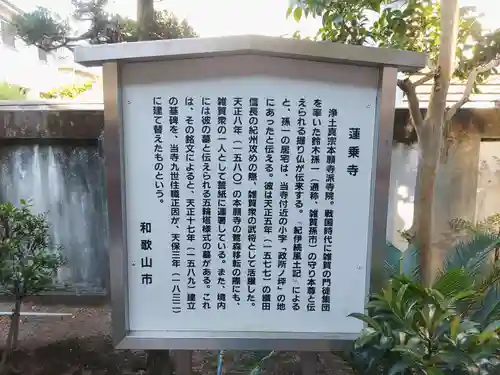 蓮乗寺の歴史