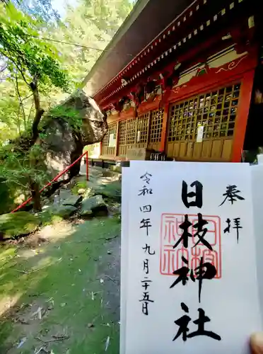 日枝神社の御朱印