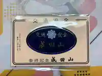 成田山新勝寺(千葉県)