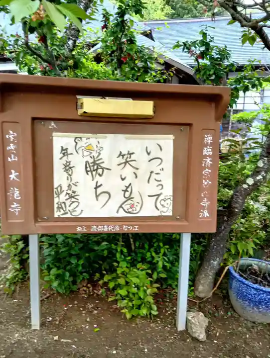 大龍寺(福島県)