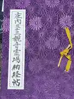 龍頭寺(山形県)