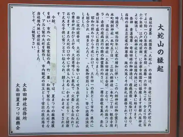 大牟田神社(福岡県)