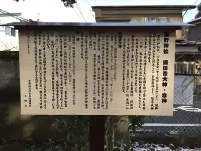 粟野神社の歴史