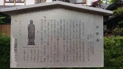 聞法院大念寺の歴史