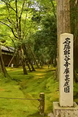 那谷寺(石川県)