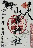 山鼻神社(北海道)