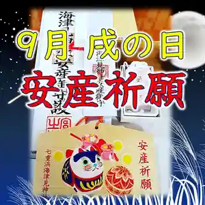 七重浜海津見神社(北海道)(2025年08月27日(水) 08時12分42秒投稿)
