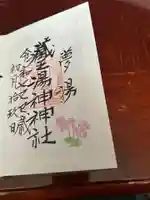 刈田嶺神社(宮城県)