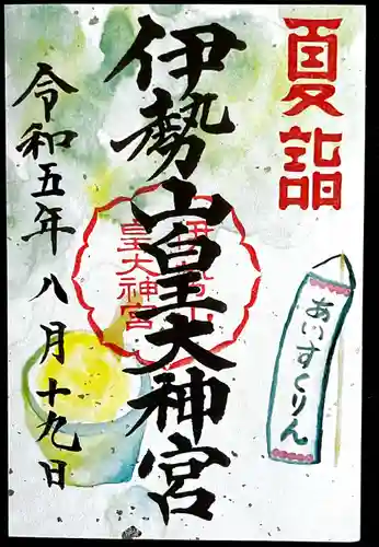 伊勢山皇大神宮(神奈川県)