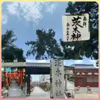 茨木神社(大阪府)