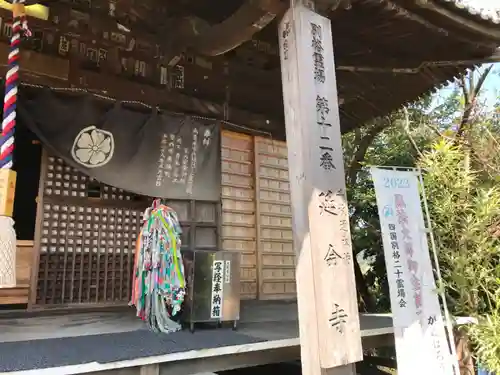 延命寺(愛媛県)