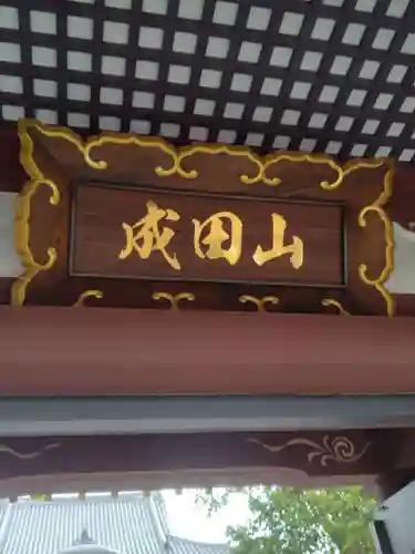 大本山成田山仙台分院(宮城県)