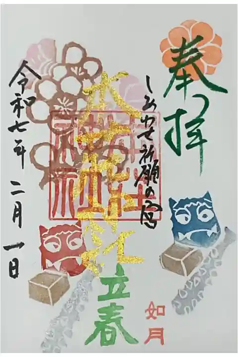 月替わり御朱印で直書き対応でした。
しばらくは御縁作りで通いたく思います。