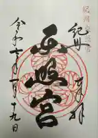 紀州東照宮(和歌山県)