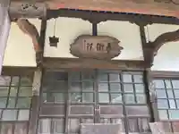 養樹院(圓通庵)の本殿・本堂
