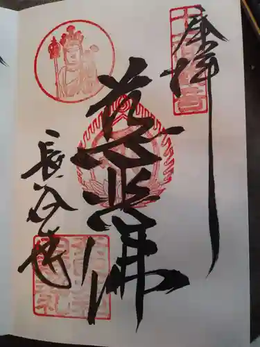 長谷寺の御朱印