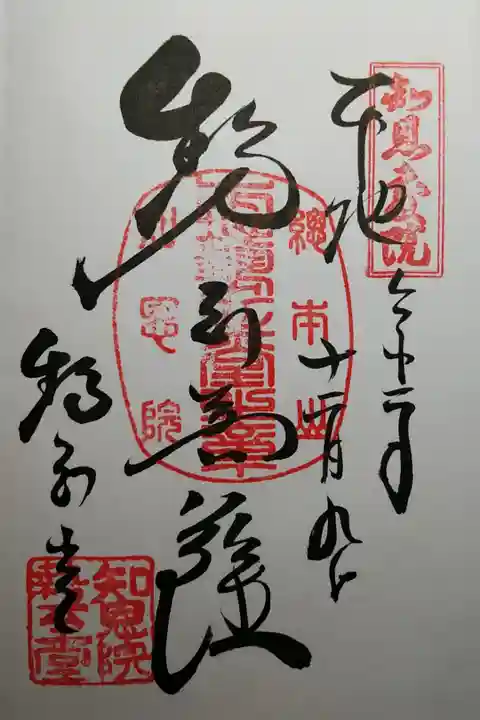 勢至菩薩