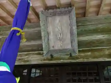 月尾神社(福井県)