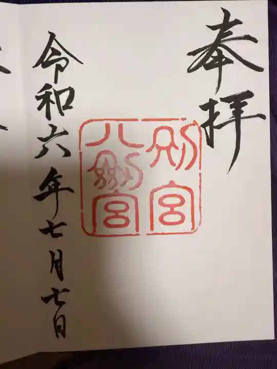 熱田神宮(愛知県)