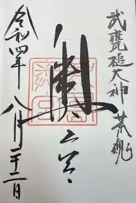 奥宮(鹿島神宮摂社)(茨城県)