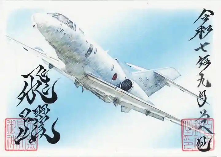 百里神社(茨城県)