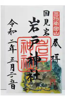 本宮山 山頂近くにある神社です。
御朱印は、砥鹿神社で拝受出来ます。