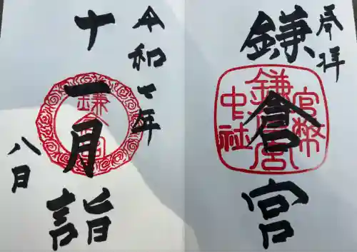 鎌倉宮(神奈川県)