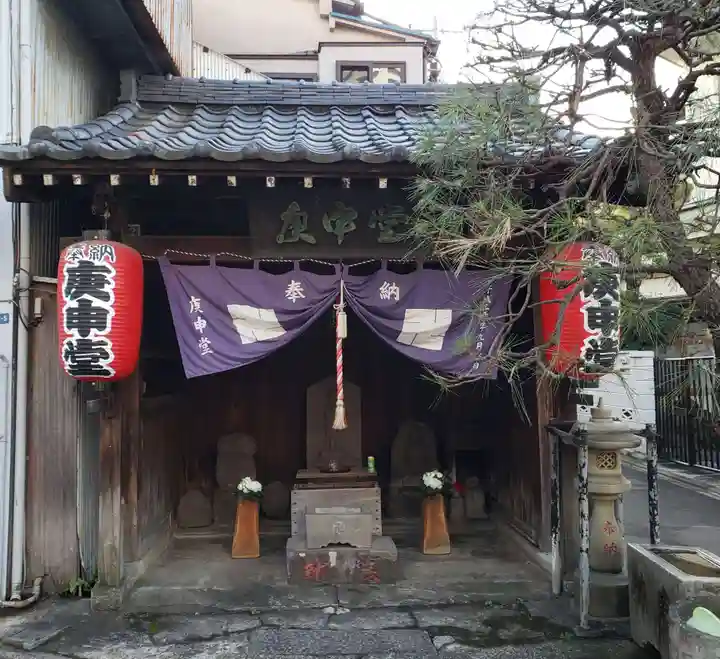 淀橋庚申堂(東京都)