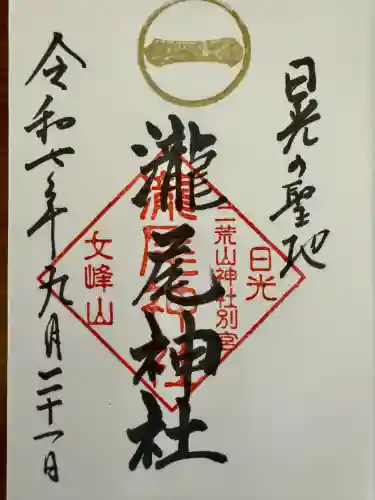 瀧尾神社（日光二荒山神社別宮）(栃木県)