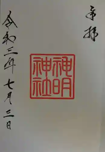 歌懸稲荷神社の御朱印
