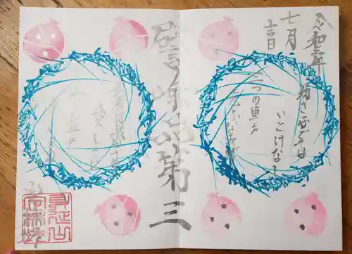 日蓮宗 総本山 塔頭 定林坊(じょうりんぼう)の御朱印