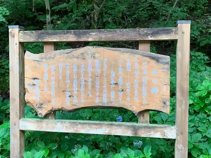 山の神(福島県)