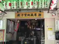 一六子育地蔵尊の本殿・本堂