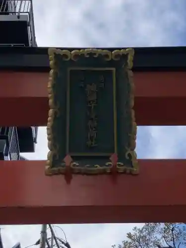 境稲荷神社(東京都)