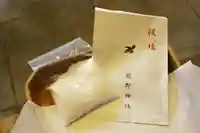 くまくま神社(導きの社 熊野町熊野神社)の授与品その他