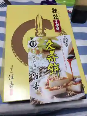 川崎大師（平間寺）の食事