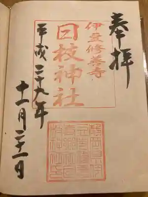 日枝神社(静岡県)