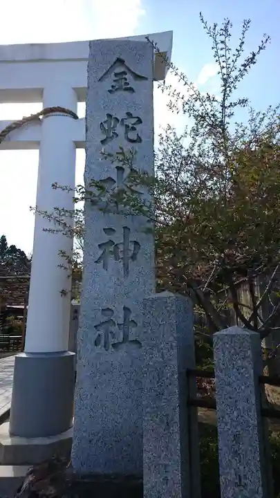 金蛇水神社のその他建物
