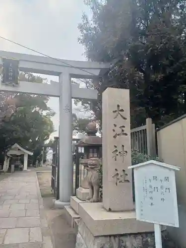 大江神社の鳥居