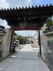 眞性寺(東京都)