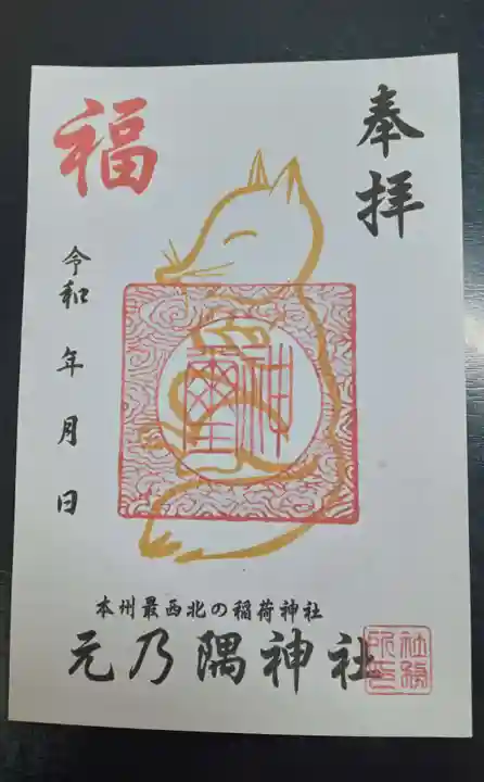 元乃隅神社(山口県)