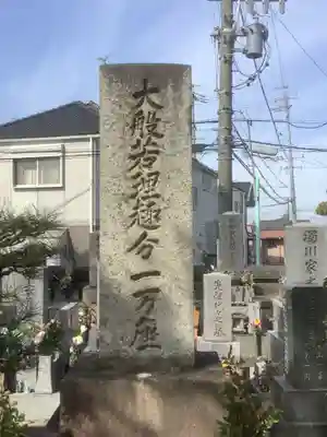 天聖寺(愛知県)