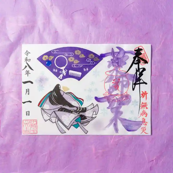 伊勢の国 四天王寺の御朱印