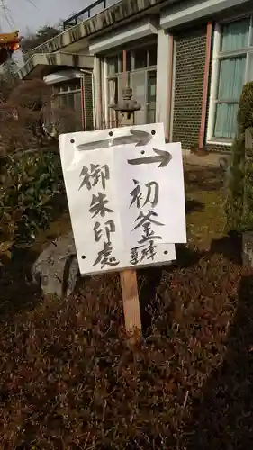 先聖寺のその他建物